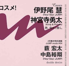 中島裕翔、ピーターパン役に納得? Hey! Say! JUMP内で「子ども扱いされるので…」