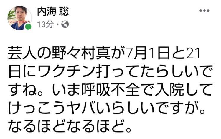 感染の野々村真に誹謗中傷 妻は「それが一番キツい」坂上忍が明かす