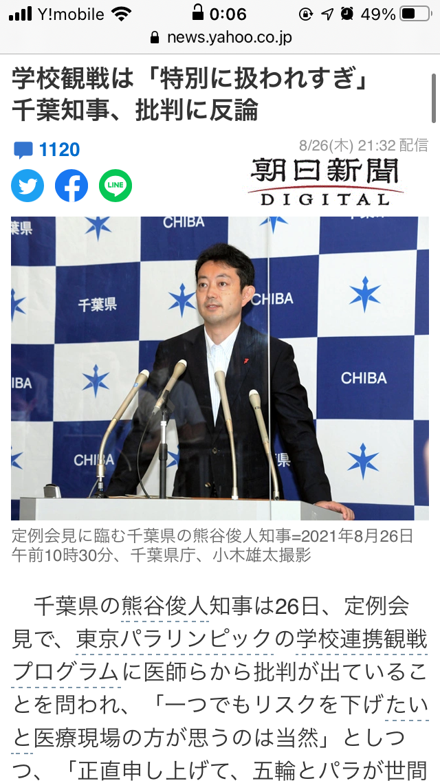 パラ学校観戦、引率の教員感染　生徒ら約150人検査へ　千葉市、学校観戦は継続の方針