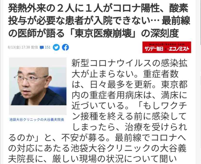 新型コロナ 東京都で新たに5386人の感染確認