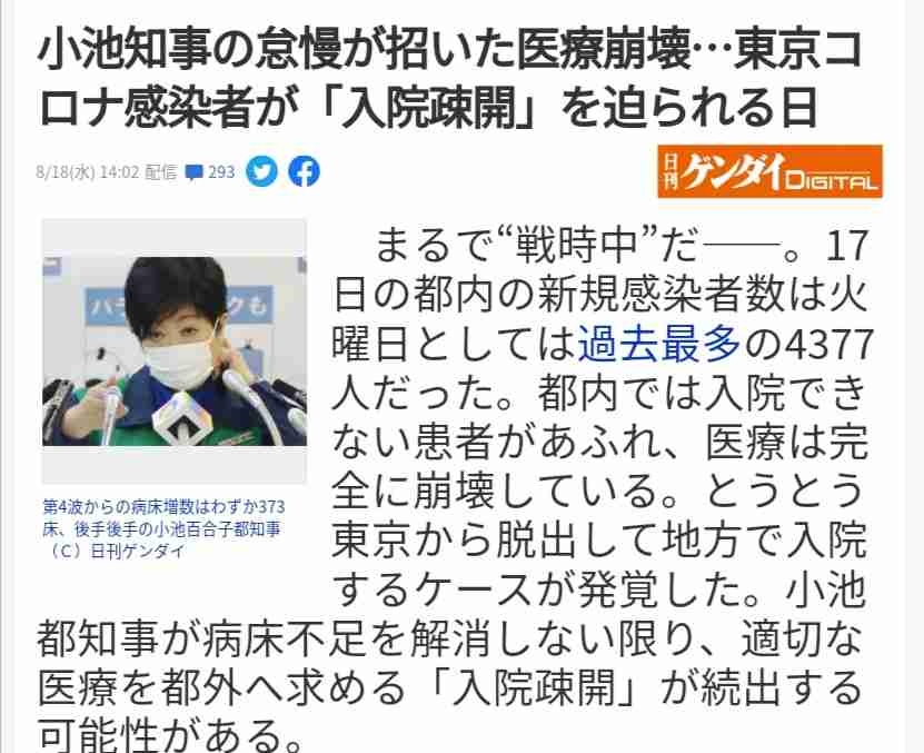 新型コロナ 東京都で新たに5386人の感染確認