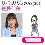 こんな人に要注意! 周りにいるとウザい「自称サバサバ女」の特徴