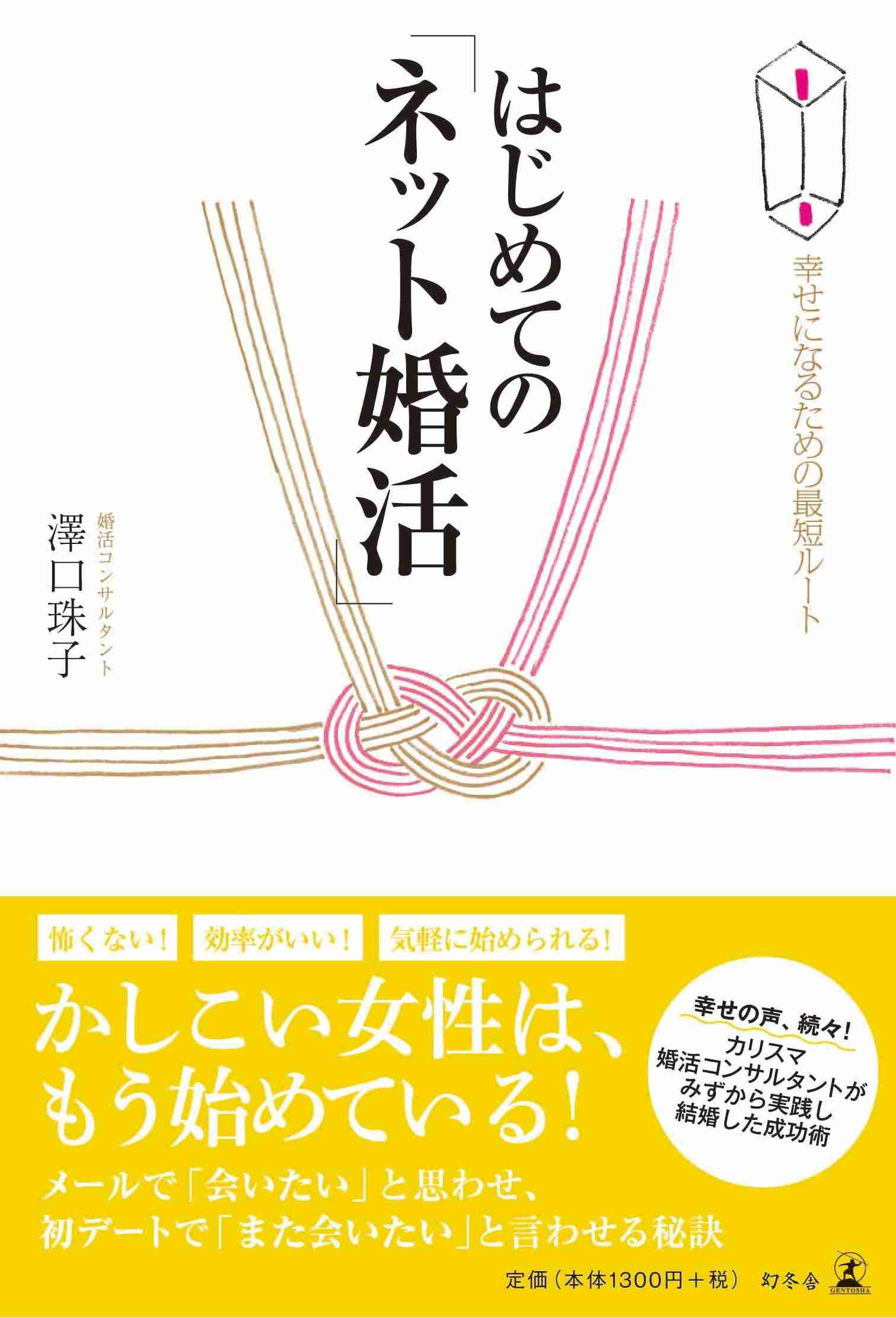 ネットの婚活やっぱり難しい人
