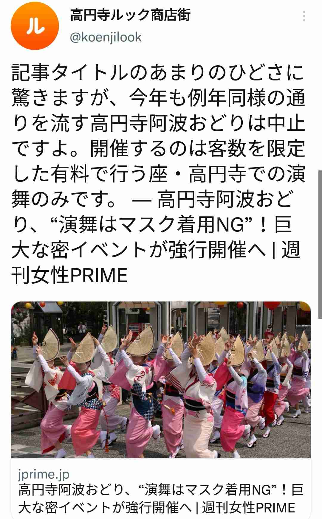 高円寺阿波おどり、“演舞はマスク着用NG”！巨大な密イベントが強行開催へ