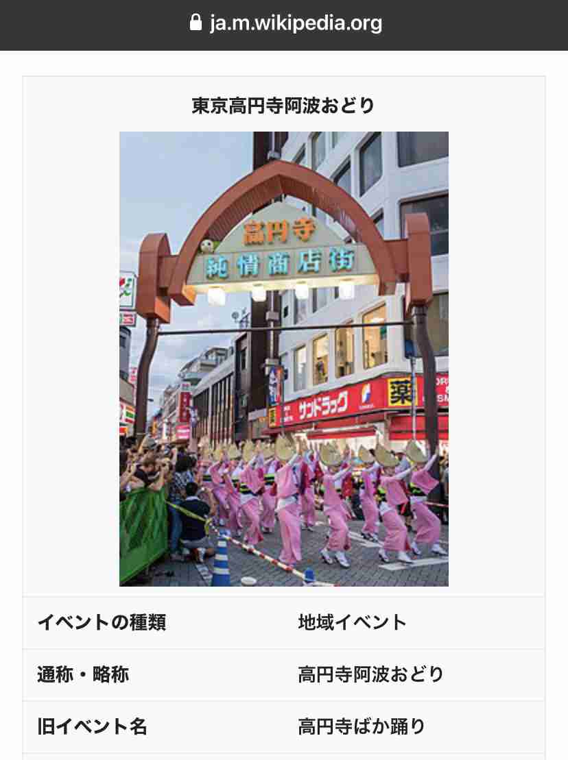 高円寺阿波おどり、“演舞はマスク着用NG”！巨大な密イベントが強行開催へ