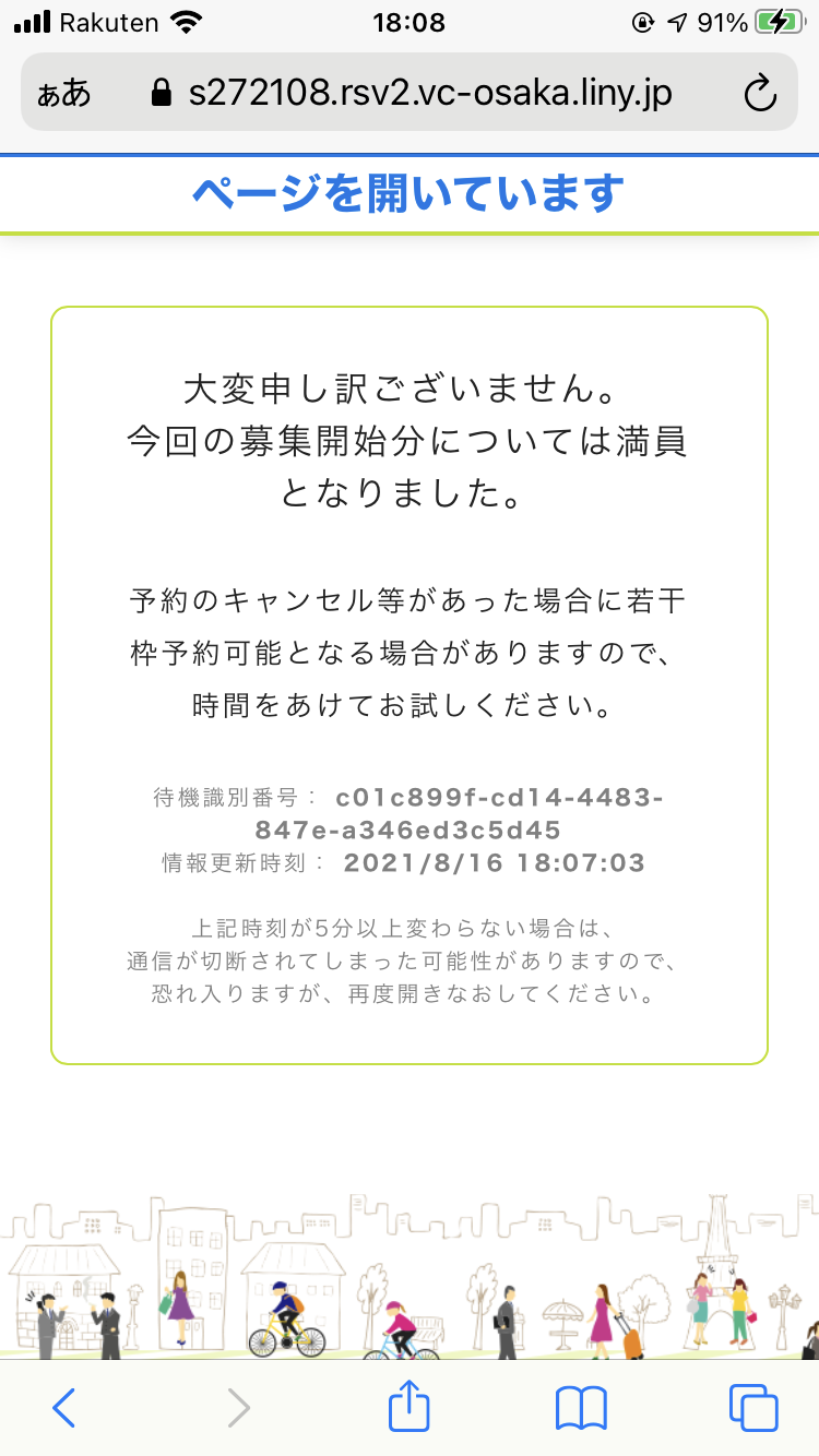 ワクチン接種　9月以降の人