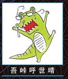 漫画家が描いた他者のキャラクターや有名人の絵Part3