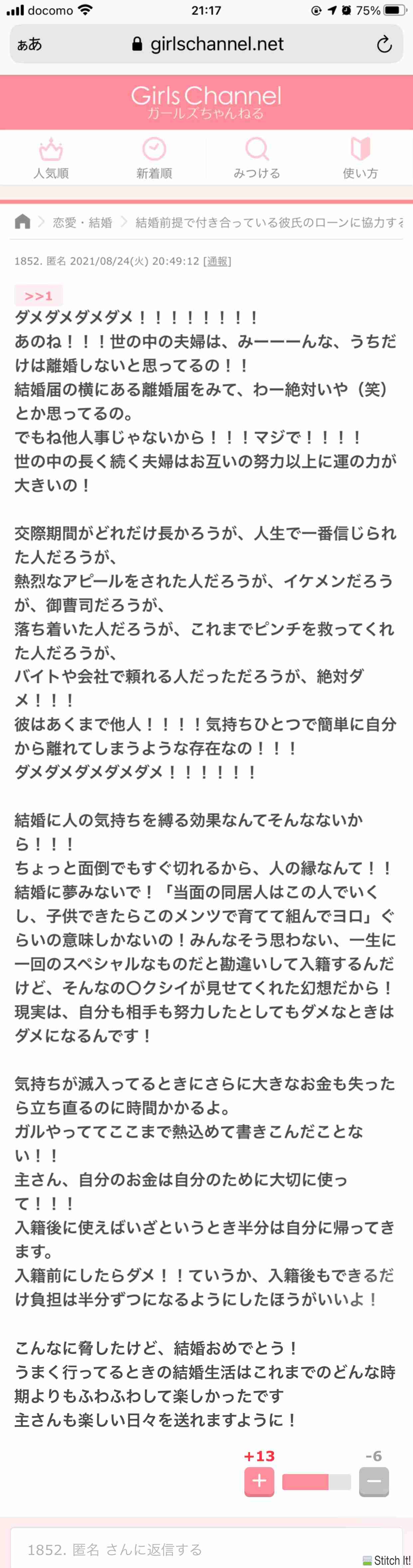 結婚前提で付き合っている彼氏のローンに協力するのはあり?なし?