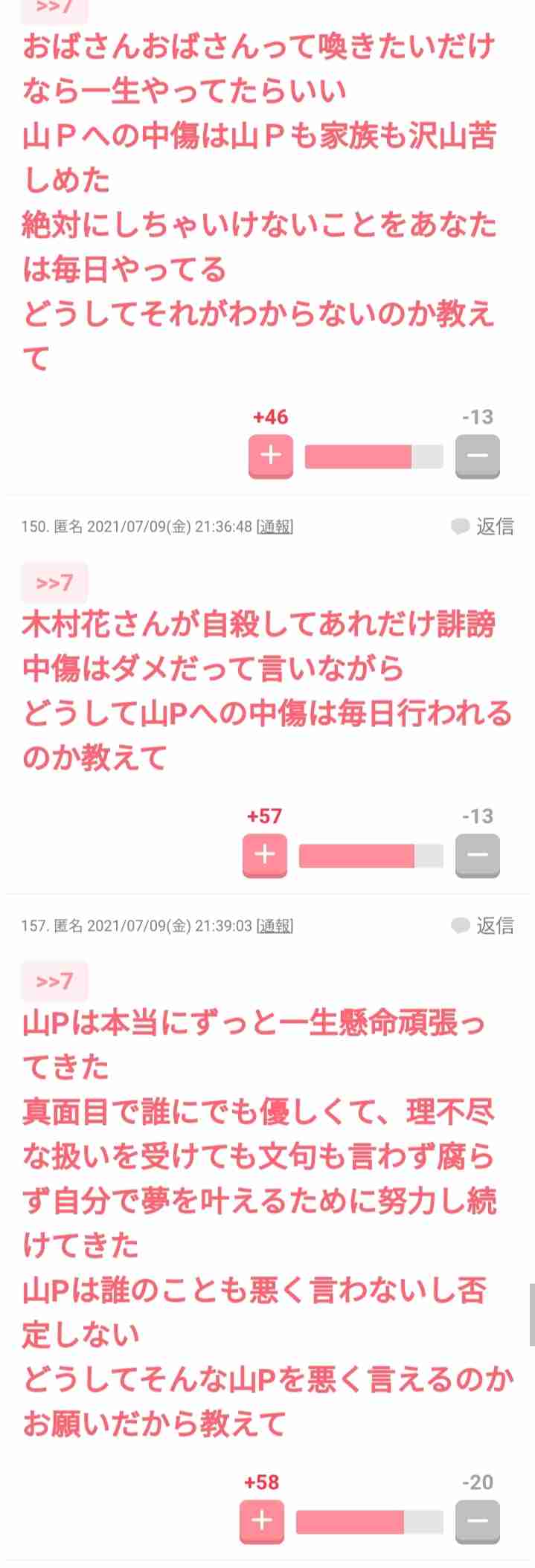 スキャンダルが出たら特にショックを受けそうな芸能人