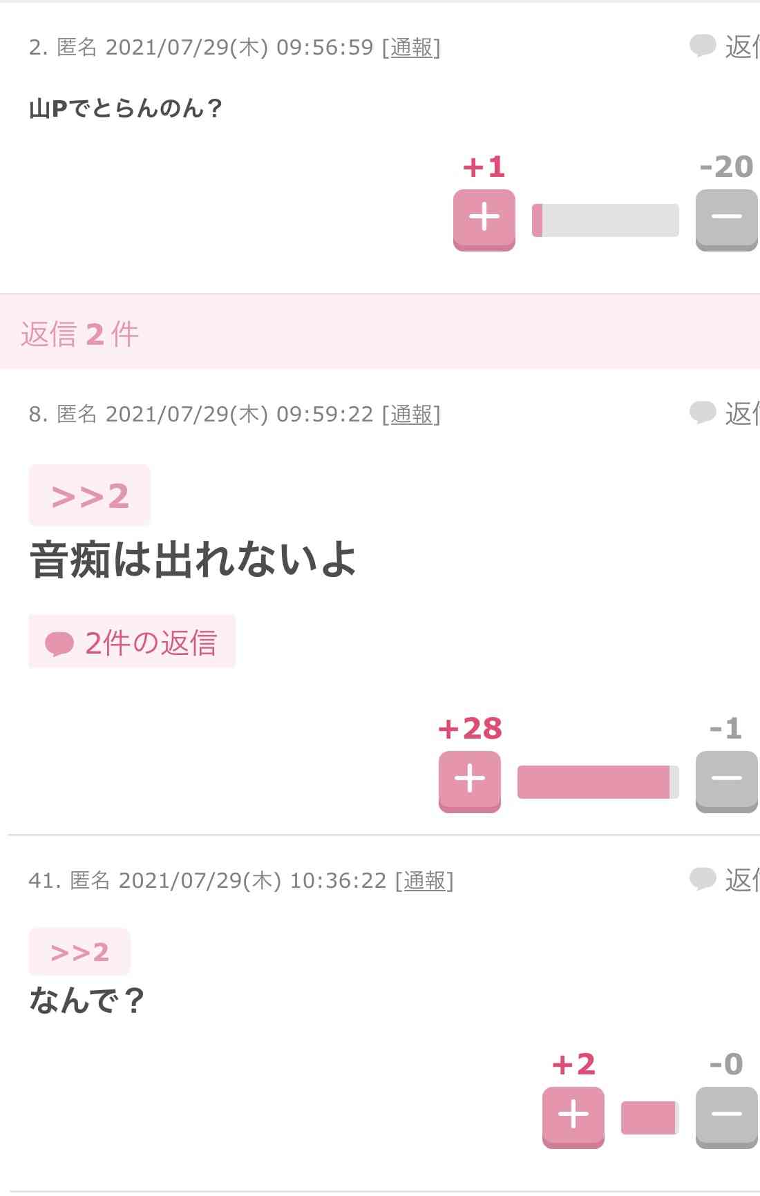スキャンダルが出たら特にショックを受けそうな芸能人