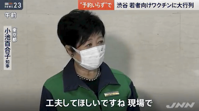 渋谷の若者向け接種会場、オンライン抽選に変更へ…早朝から長蛇の列に批判