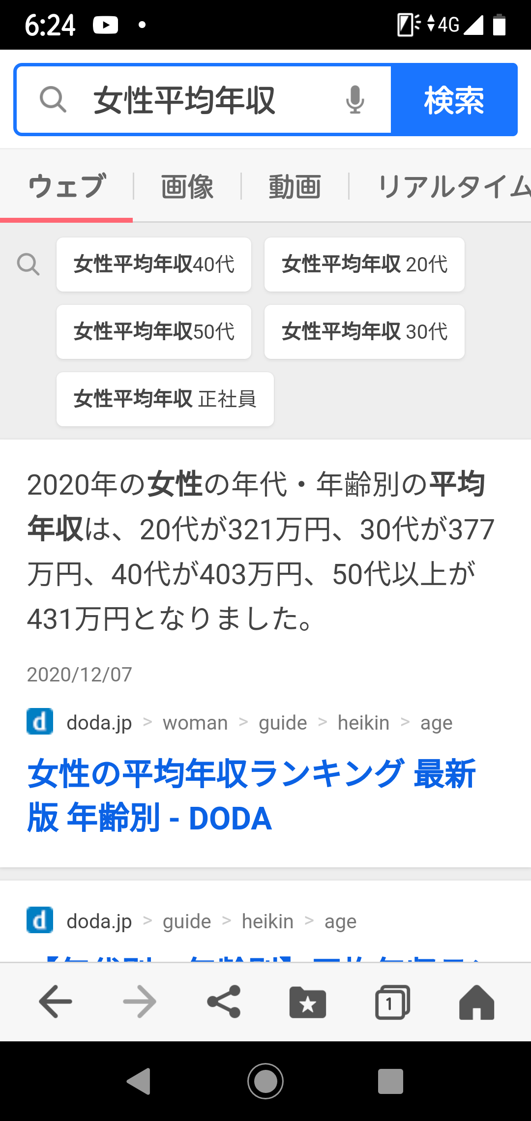 アラサー限定 年収いくらですか?