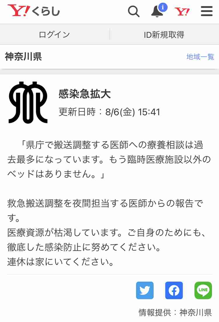神奈川県 新型コロナ 5人死亡 過去最多の2082人感染確認
