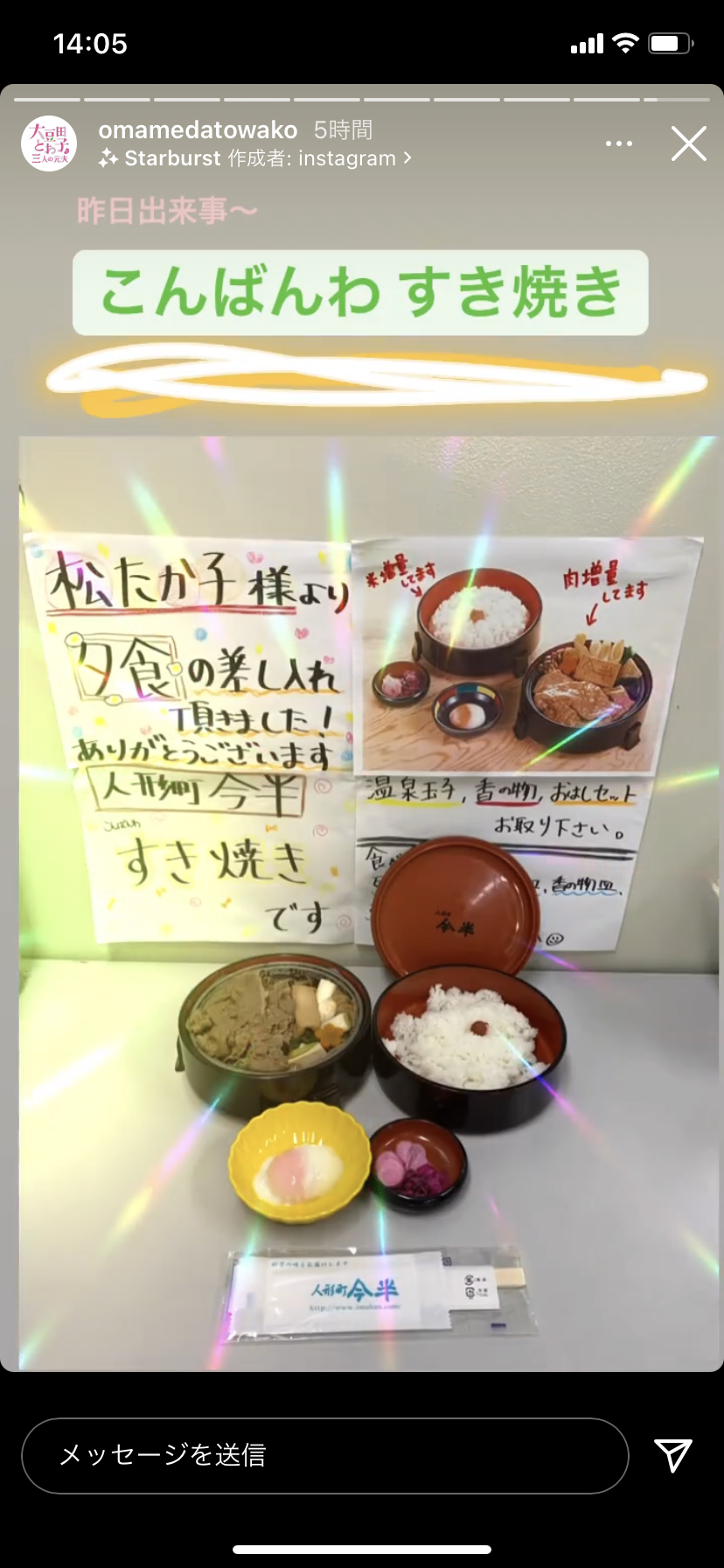  芸能人の差し入れがみたい！Part12