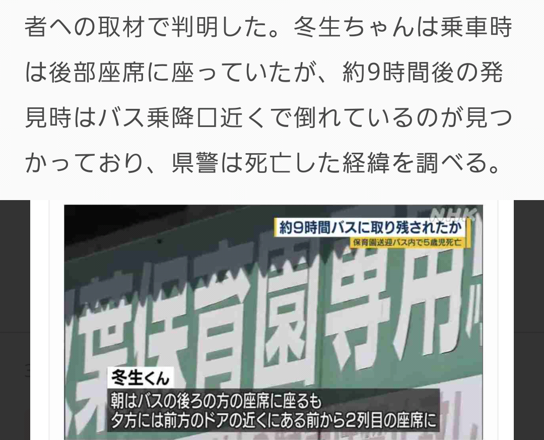 園児の出欠確認や点呼せず 福岡・中間、5歳男児死亡