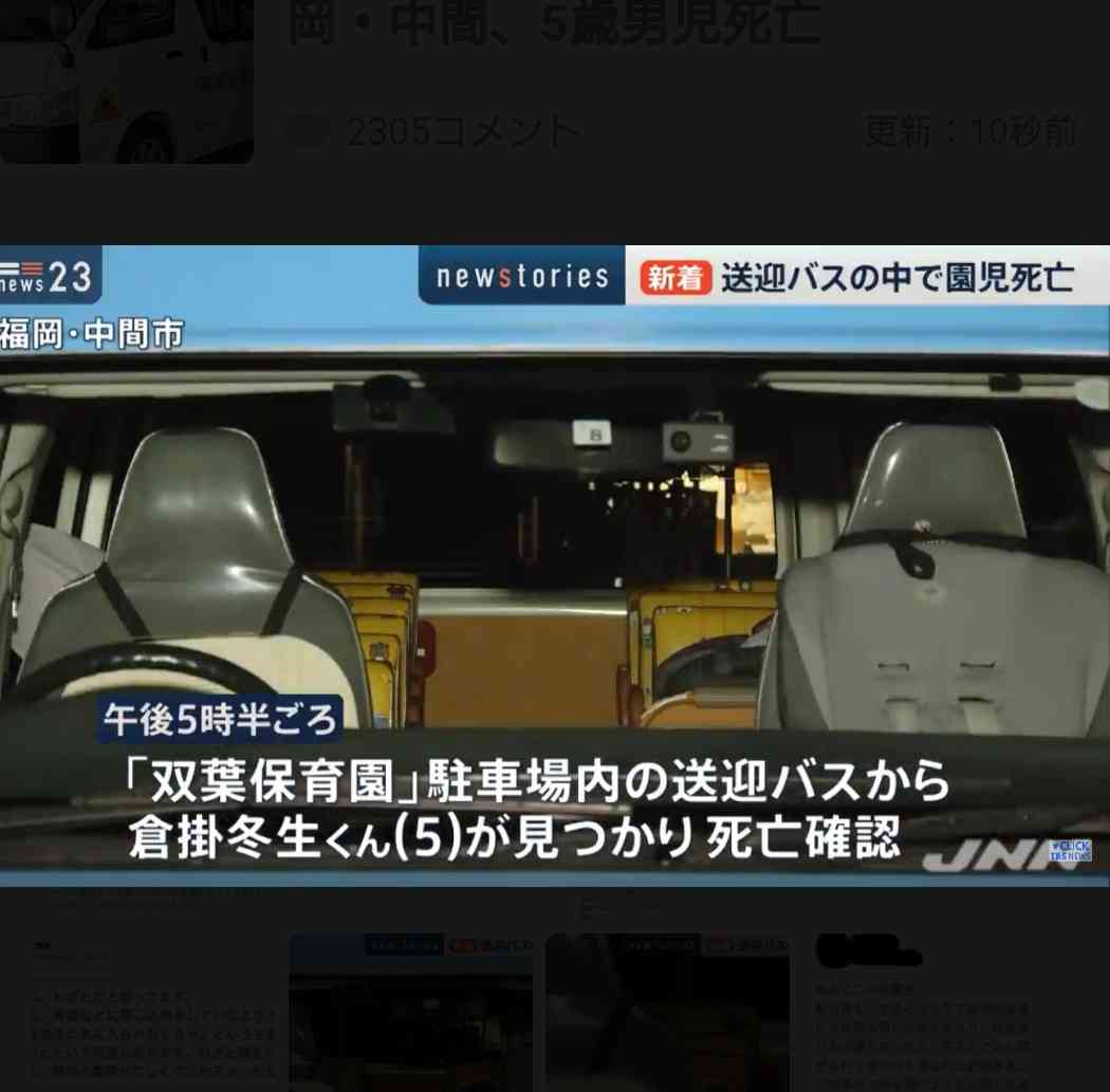 園児の出欠確認や点呼せず 福岡・中間、5歳男児死亡