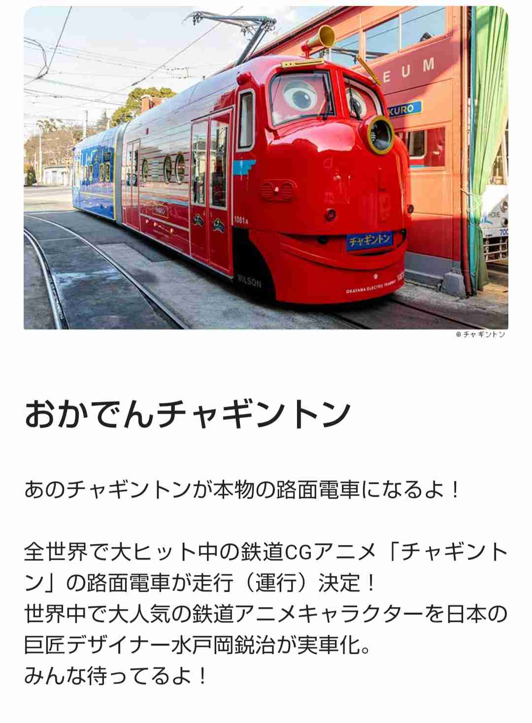 ラッピング電車が好き!
