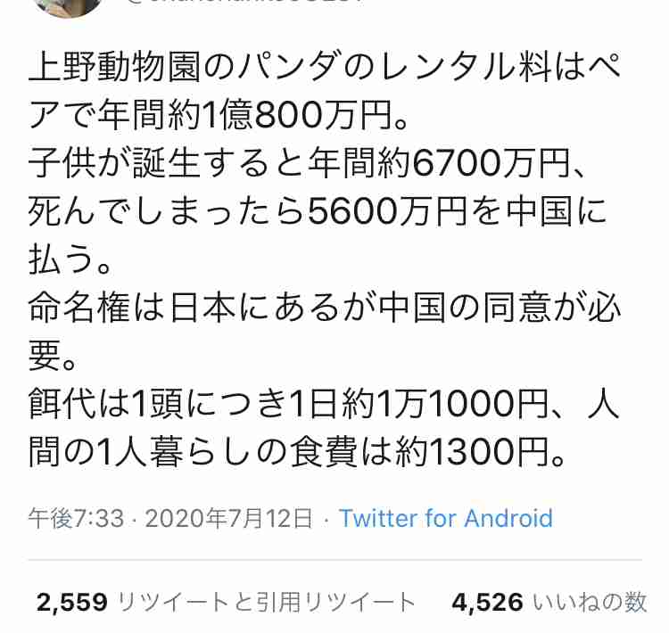 上野のパンダ、シャンシャンが展示場のアクリル板を破壊　公開を一時中断