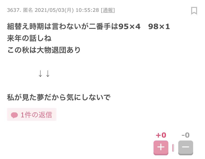 【定期】宝塚を語りたい！ Part53