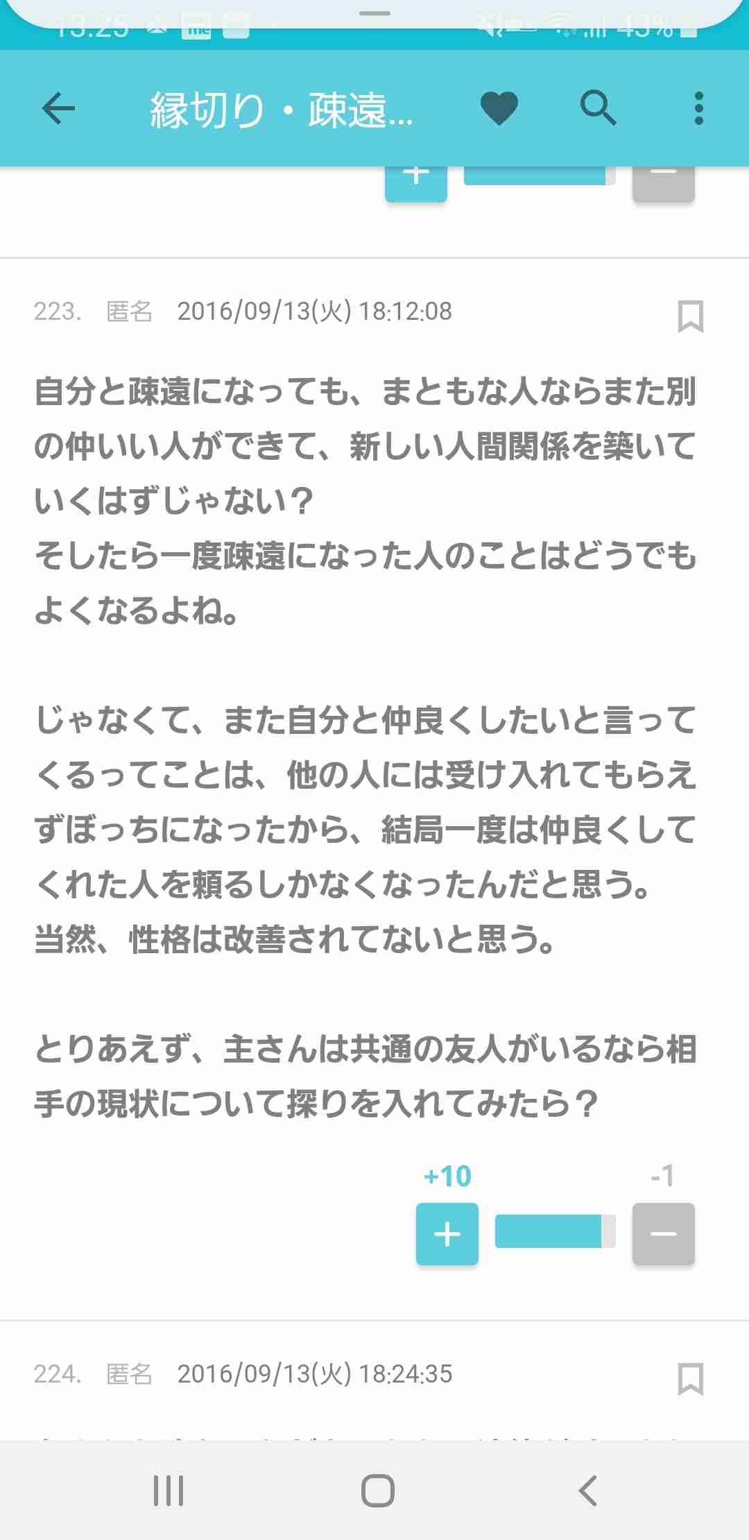 嫌いな人を忘れる事ができた人！