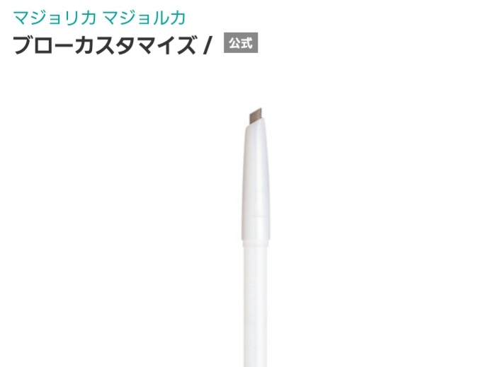 マジョリカマジョルカのコスメ好きな方