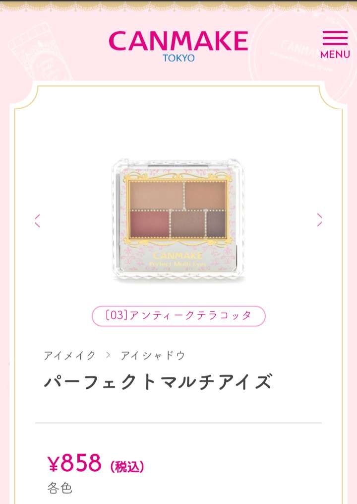 マジョリカマジョルカのコスメ好きな方