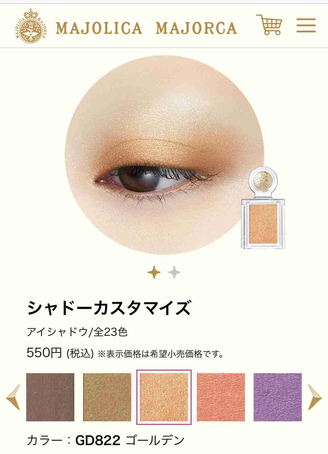 マジョリカマジョルカのコスメ好きな方