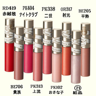 マジョリカマジョルカのコスメ好きな方