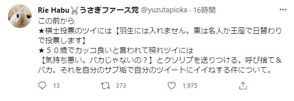 羽生九段の妻理恵さん、誹謗中傷に法的措置検討「耐えろと言うのは違う」
