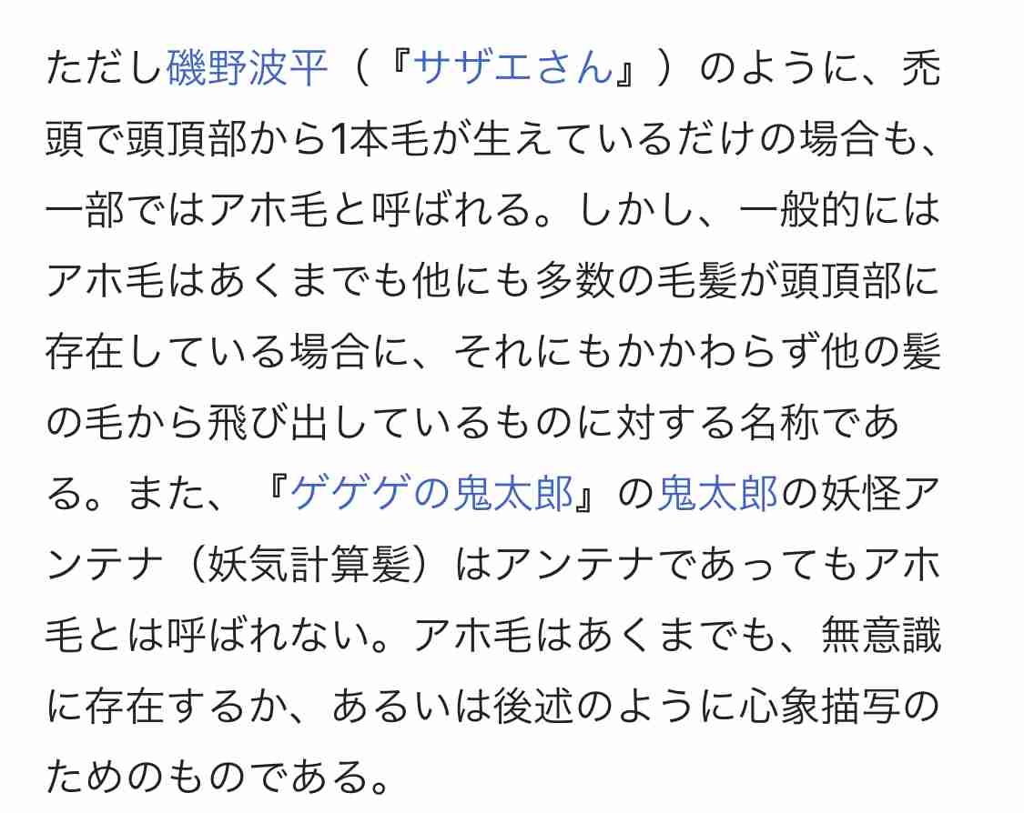 アホ毛がすごい