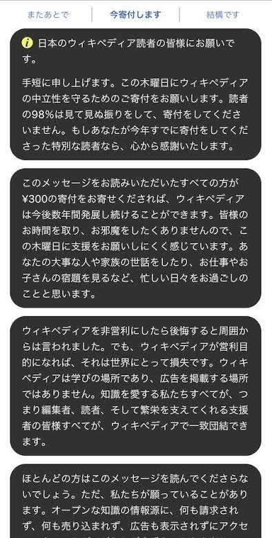 Wikipediaに寄付