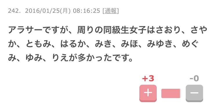 自分ガルちゃん史上一番古いコメント