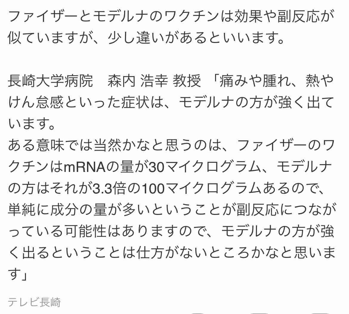 モデルナワクチン、新たに異物　使用中止と別の製造番号―沖縄