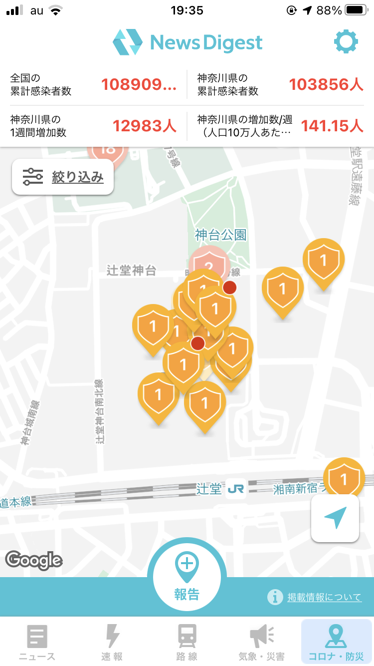 【コロナ】神奈川県【情報共有】