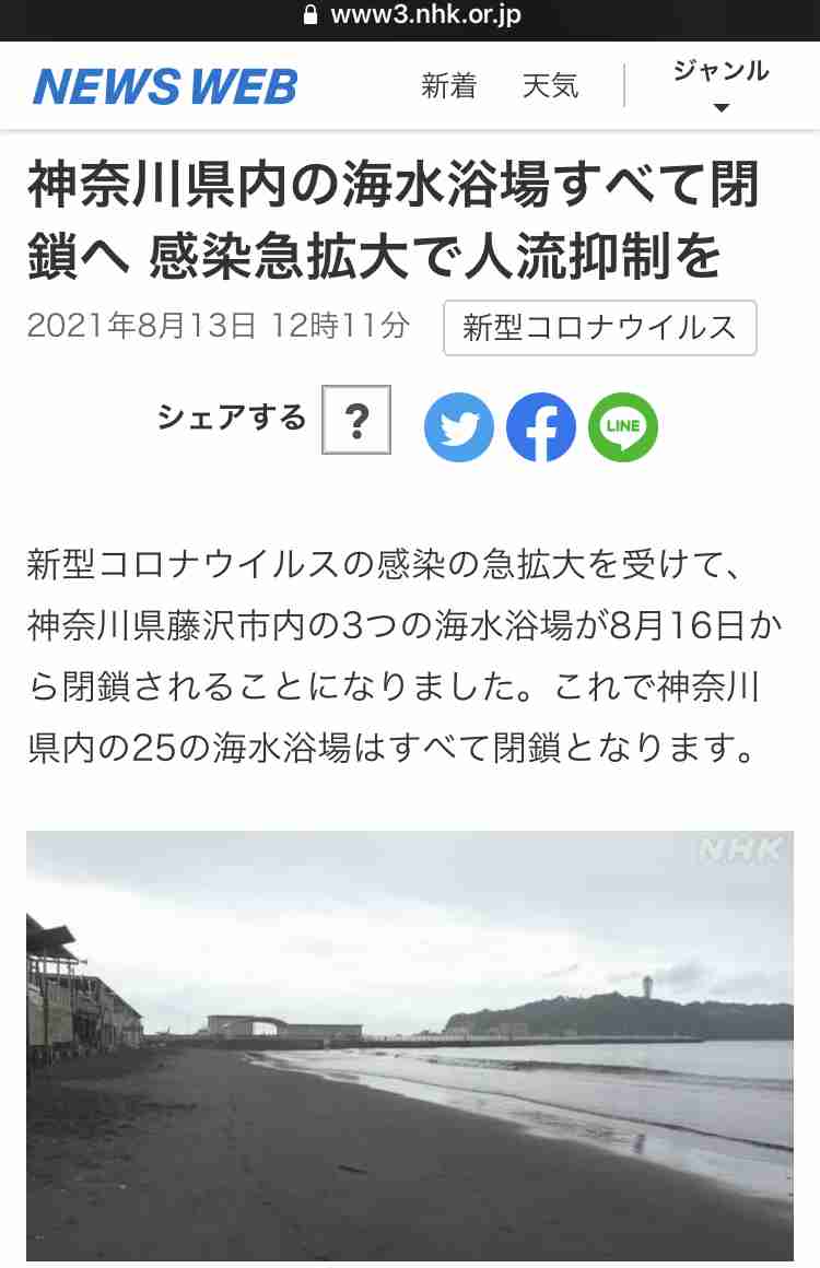 【コロナ】神奈川県【情報共有】