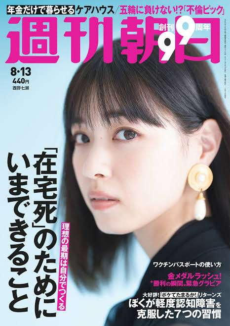 西野七瀬が告白　アイドル卒業後も「恋愛してない」その理由とは…