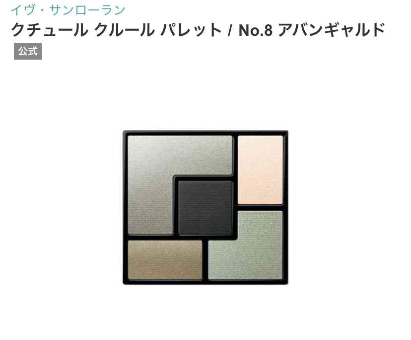 カーキ色のアイシャドウの攻略法
