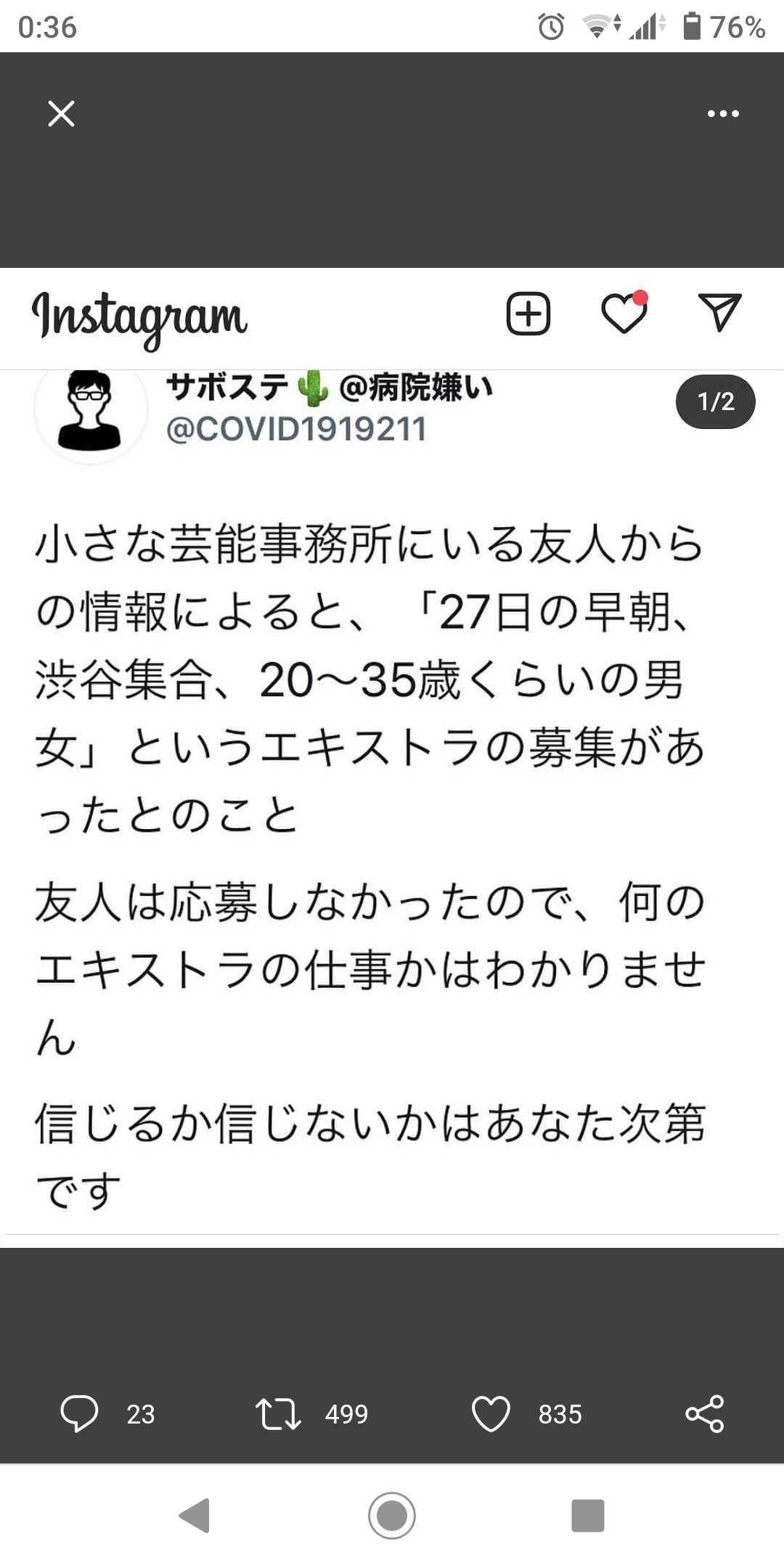 渋谷の若者向け接種会場、28日から抽選制