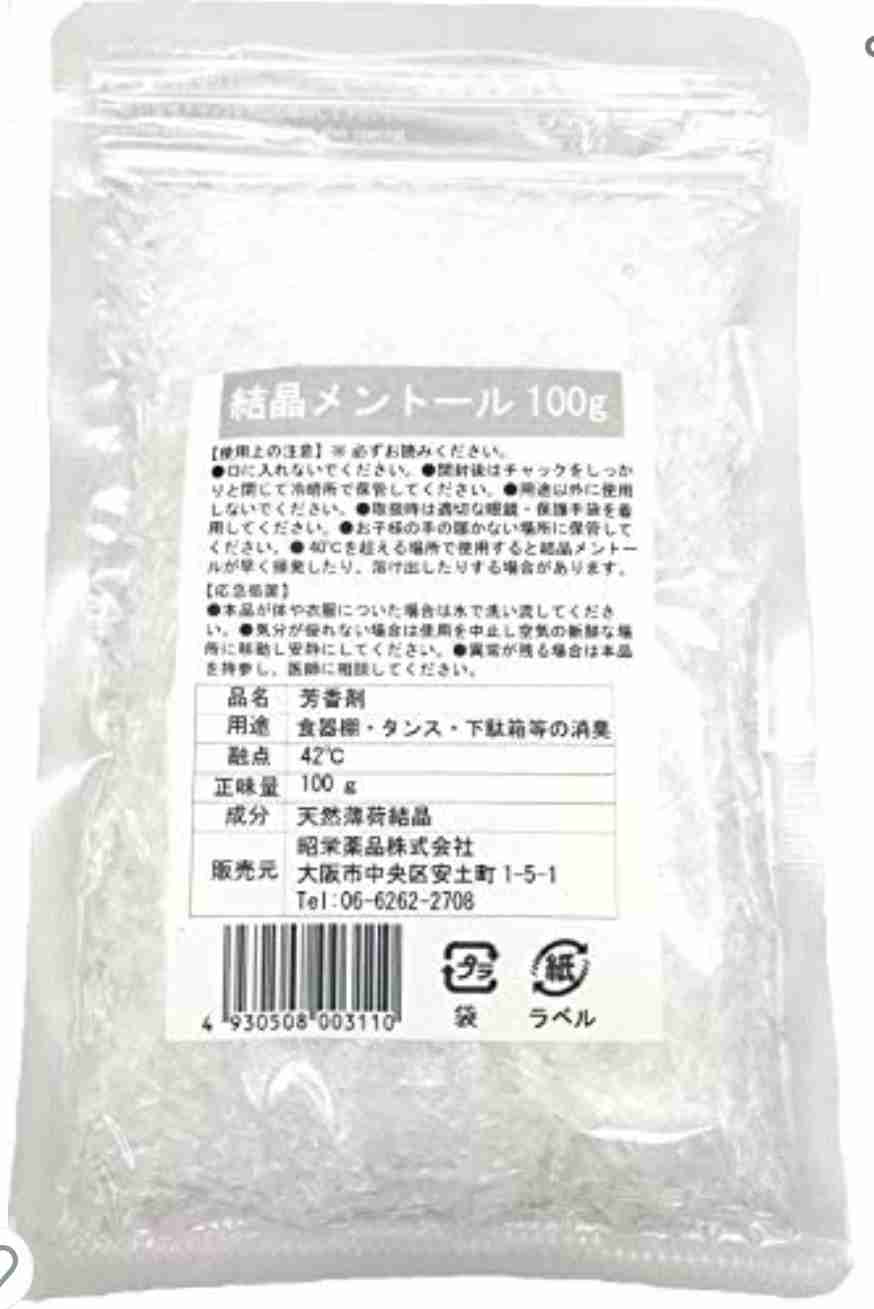 ハッカ油好きな人!
