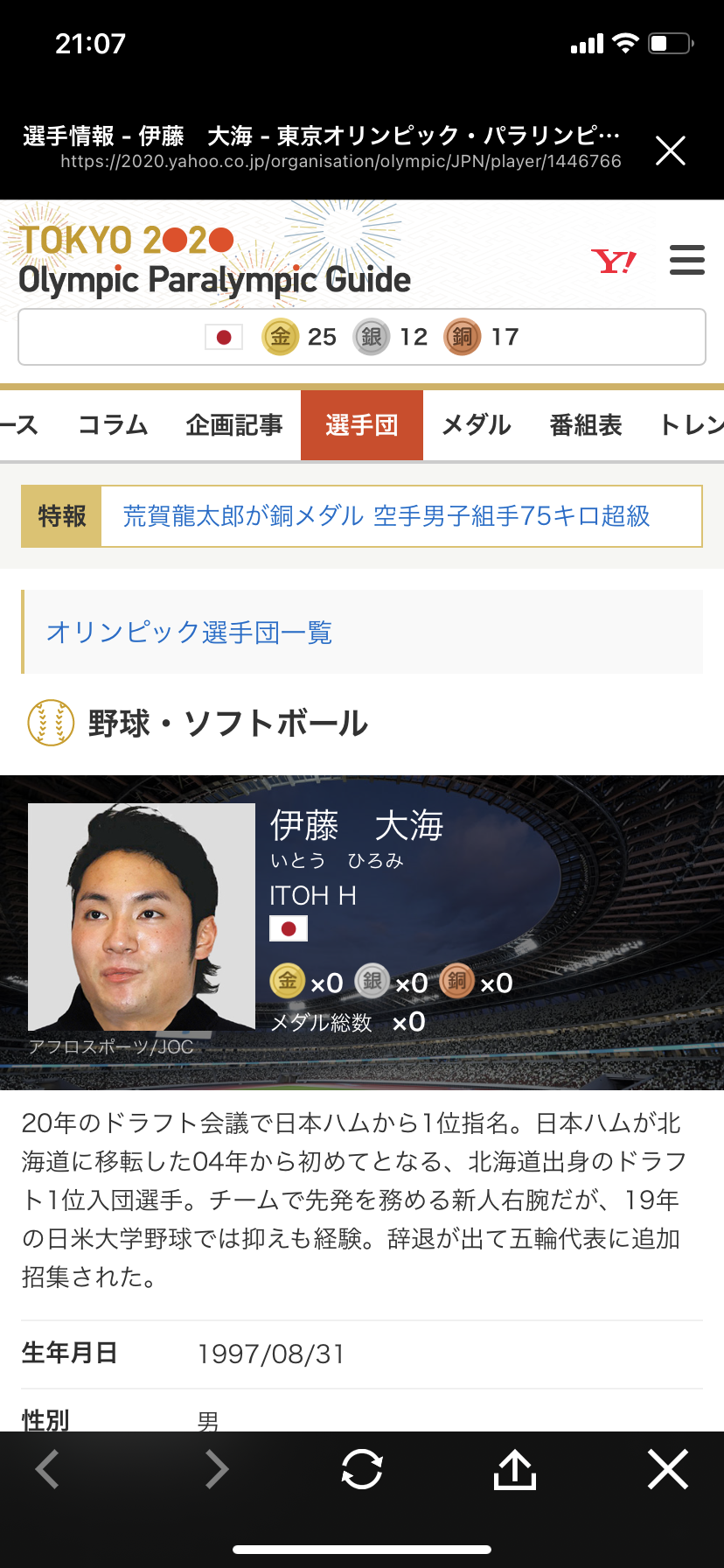 【実況・感想】東京2020オリンピック 総合トピ 8月7日