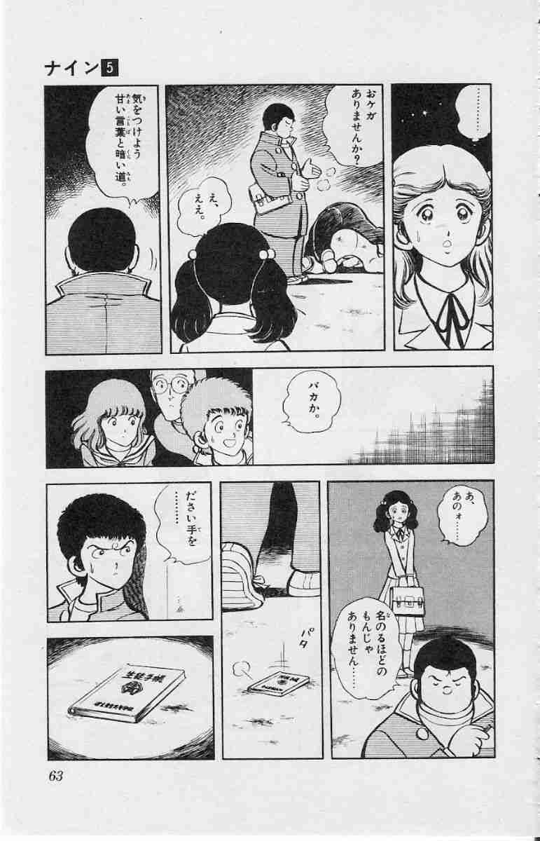 昭和の漫画あるある