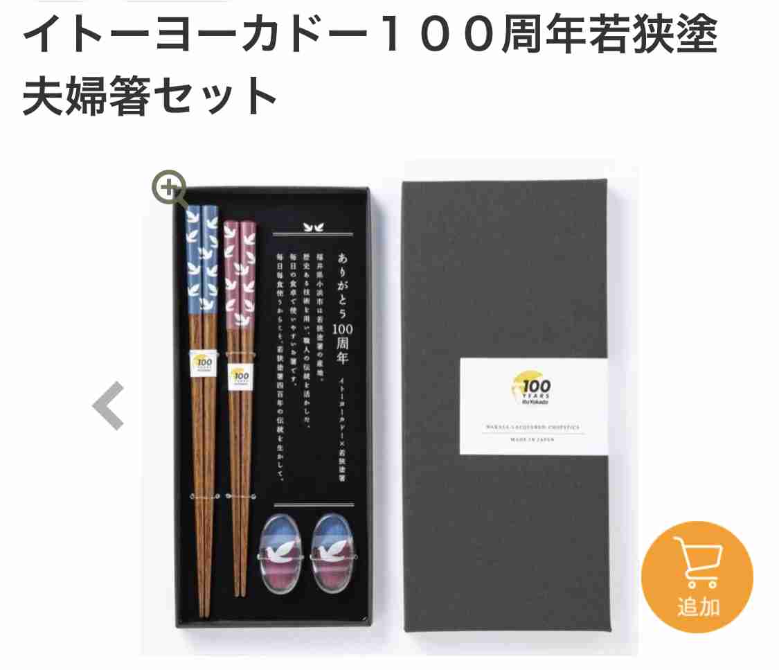 ハトマークの“親しみと信頼”を100周年記念グッズに　地元の生活を支え続けたイトーヨーカドーが“今”向き合う課題