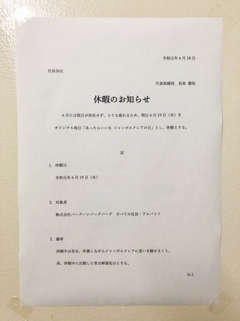 あなたの会社の変わった福利厚生