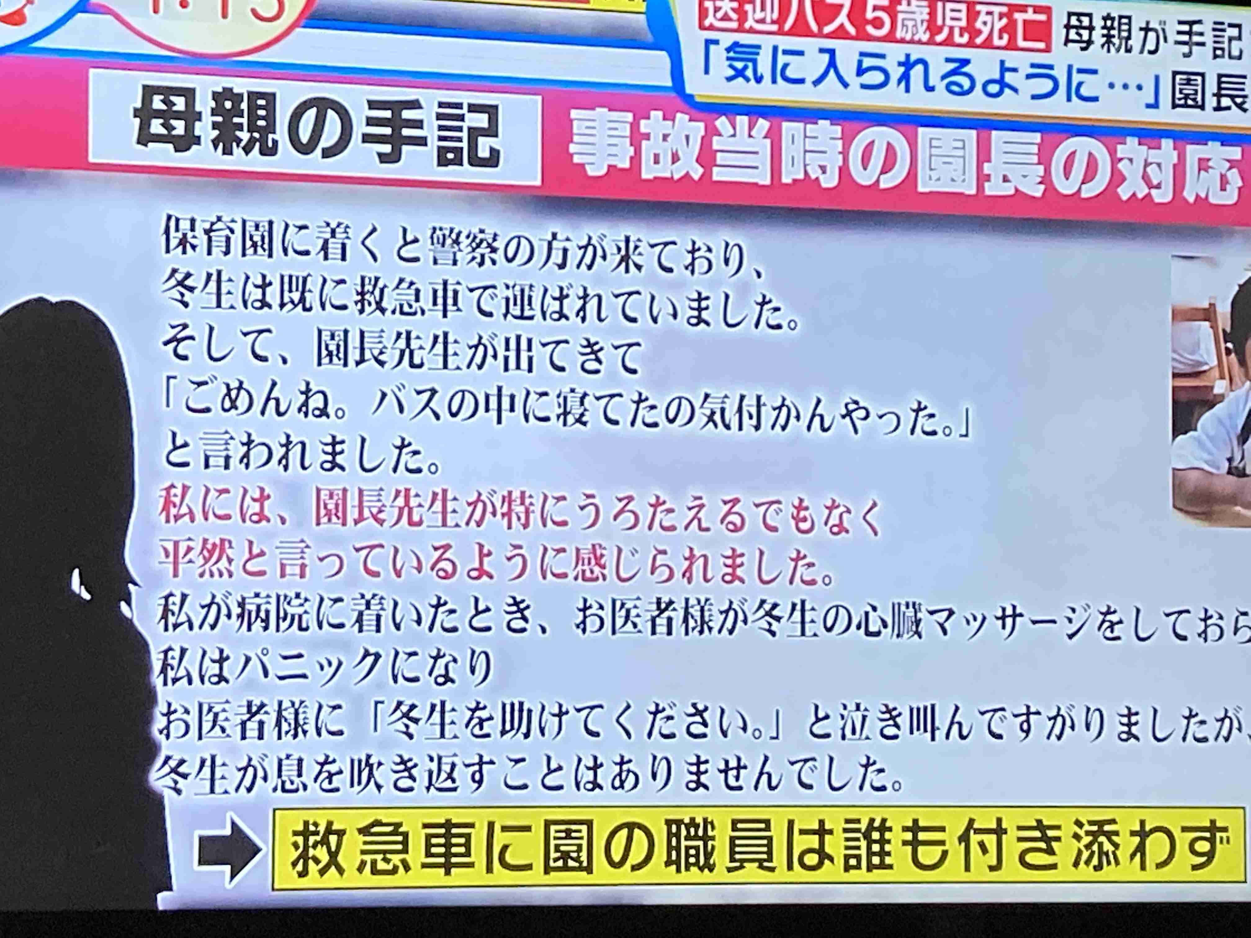 送迎バス5歳児死亡　県警、保育園を家宅捜索　業過致死容疑で