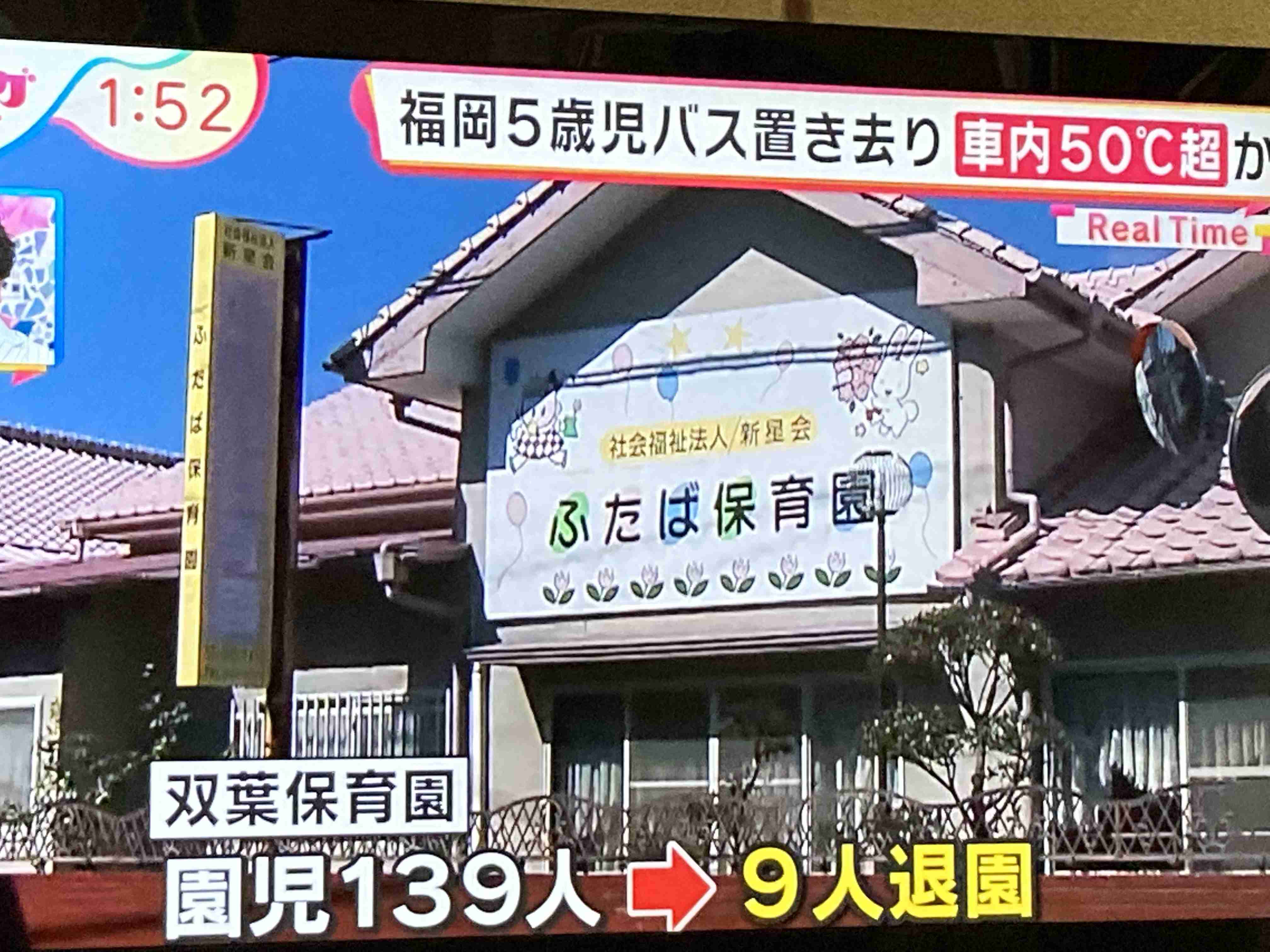 送迎バス5歳児死亡　県警、保育園を家宅捜索　業過致死容疑で