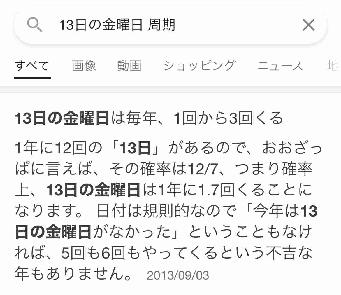 13日の金曜日について語ろう