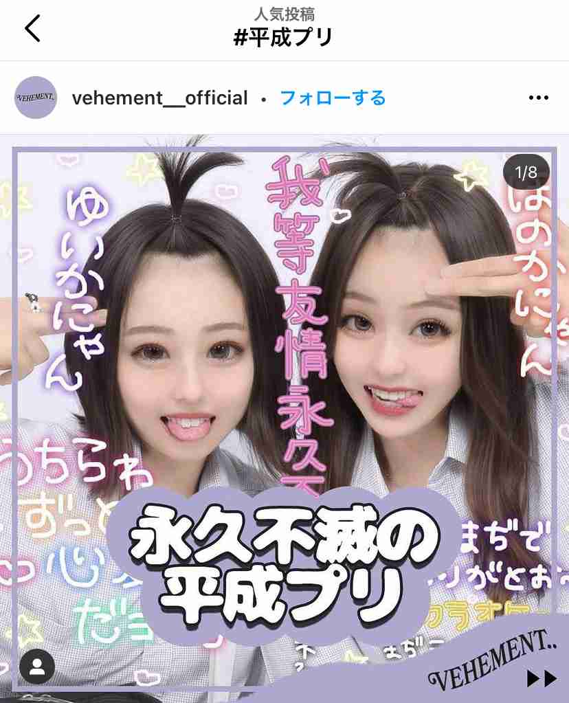 令和の女子高生の間で「#平成プリクラ」が流行中！ あなたはいつのプリクラが懐かしい？