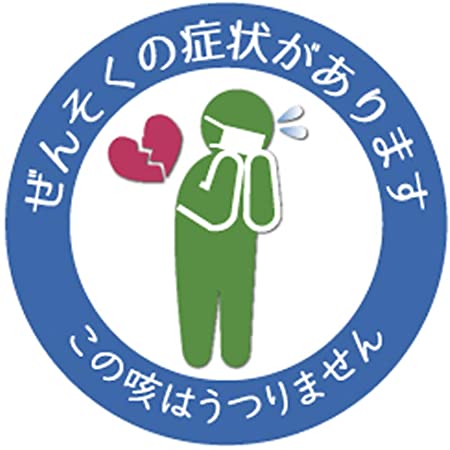 【気管支炎喘息】喘息持ちの方【咳喘息】