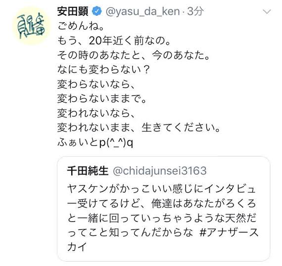 安田顕さんが好きな人