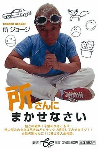 各局でレギュラー降板させられる?所ジョージ、リストラ危機のワケ